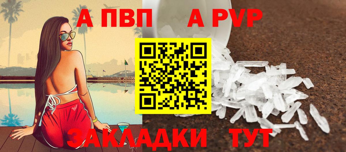 A PVP СК  Альфа ПВП СК КРИС  цены   Альфа ПВП кристаллы  Балашиха  Вход с VPN 