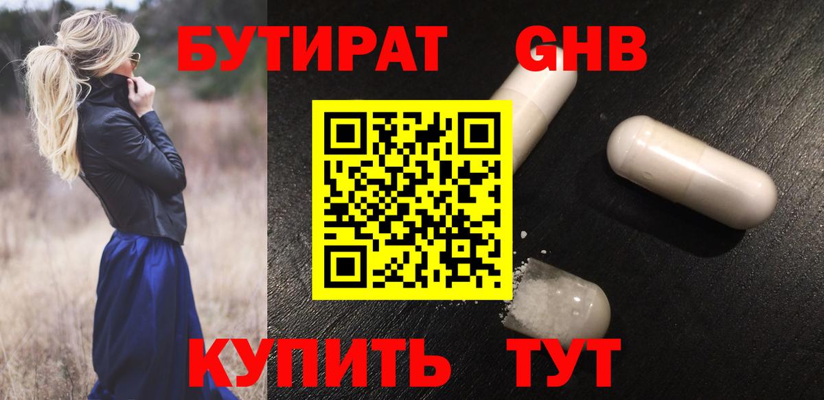 Балашиха  Бутират GHB  Вход с VPN 