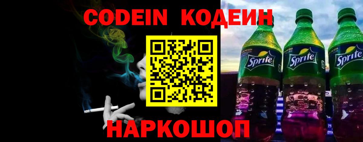 Балашиха  Кодеин Purple Drank  Вход с VPN  Кодеин Purple Drank 
