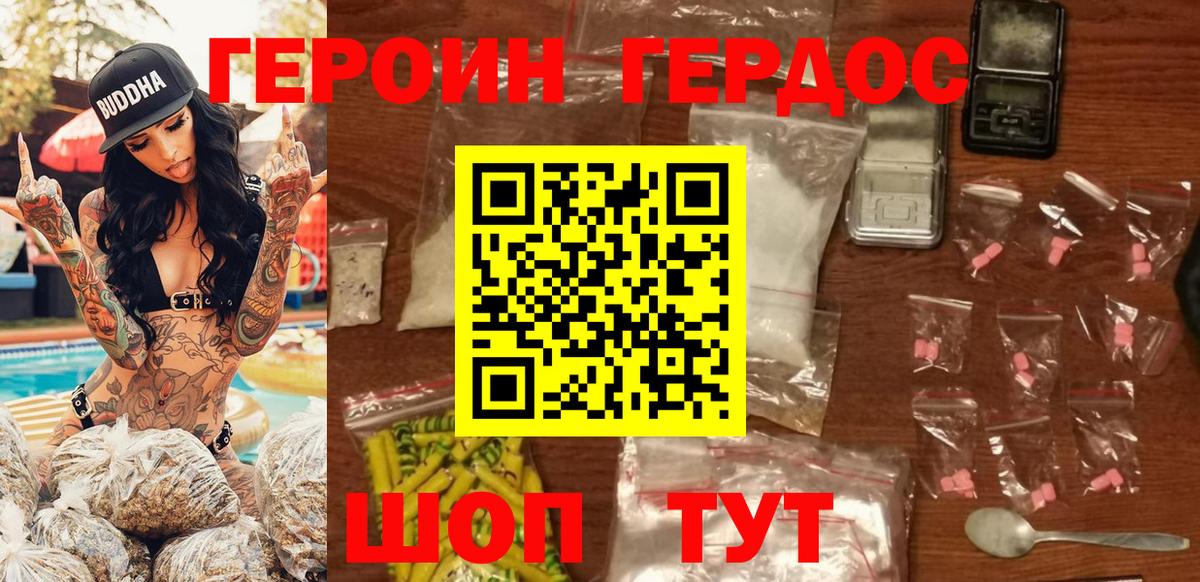 ГЕРОИН VHQ  Вход с VPN  Балашиха 