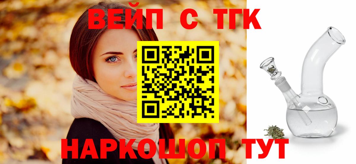 Балашиха  ТГК жижа  где можно купить наркотик  Вход с VPN  ТГК концентрат 